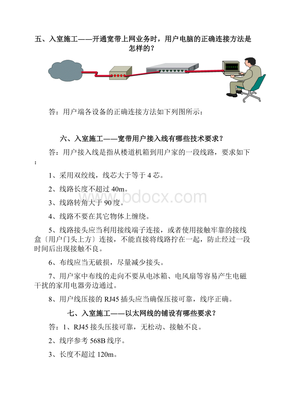 郑州长城宽带用服工程师工作指导书.docx_第3页