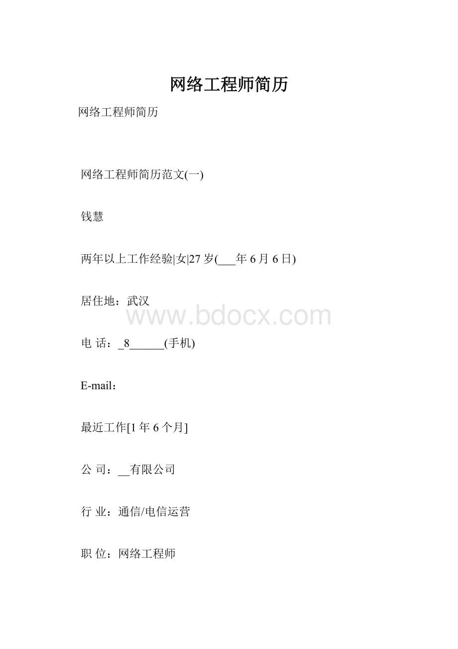 网络工程师简历.docx