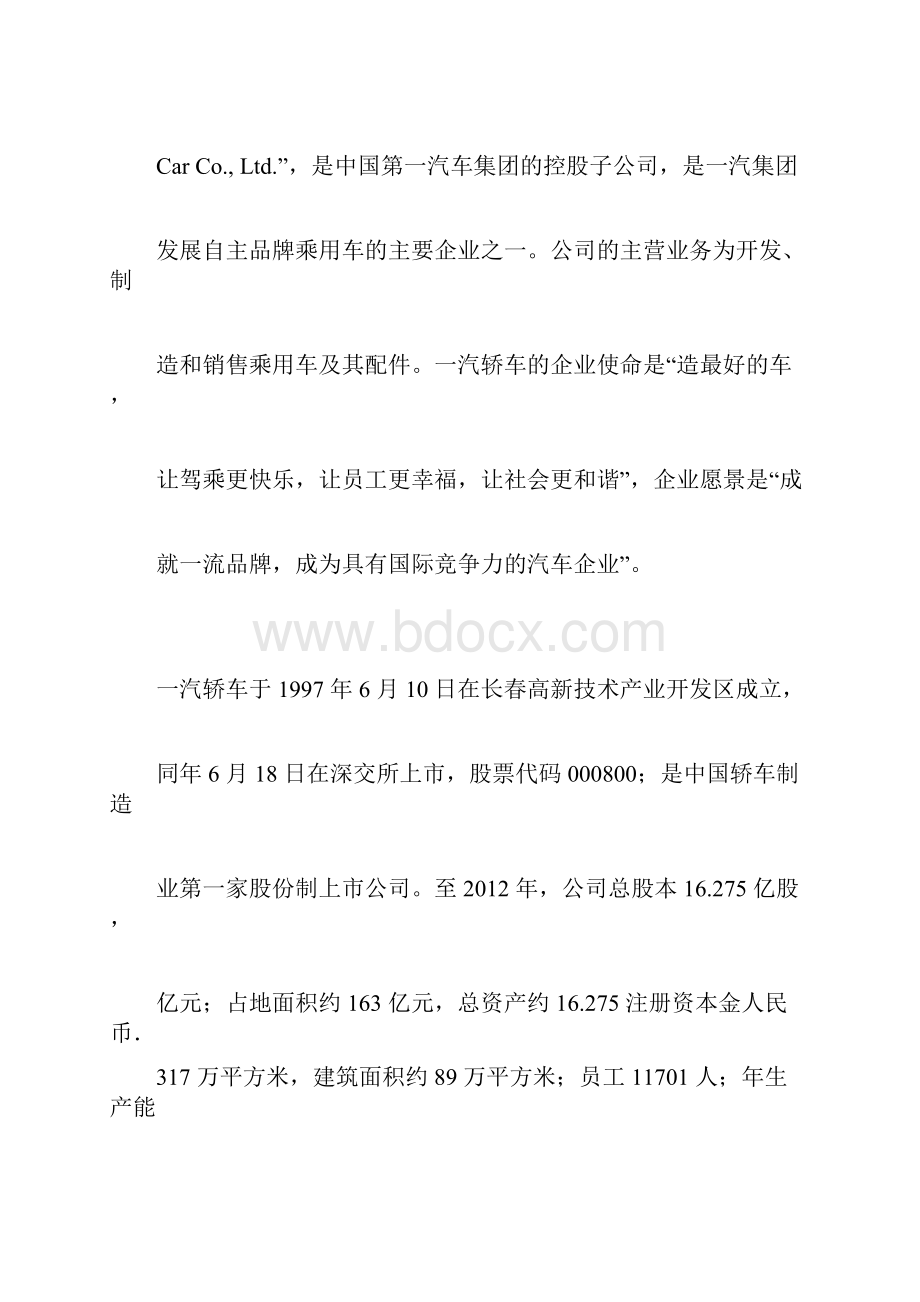 一汽集团财务报告分析案列.docx_第3页