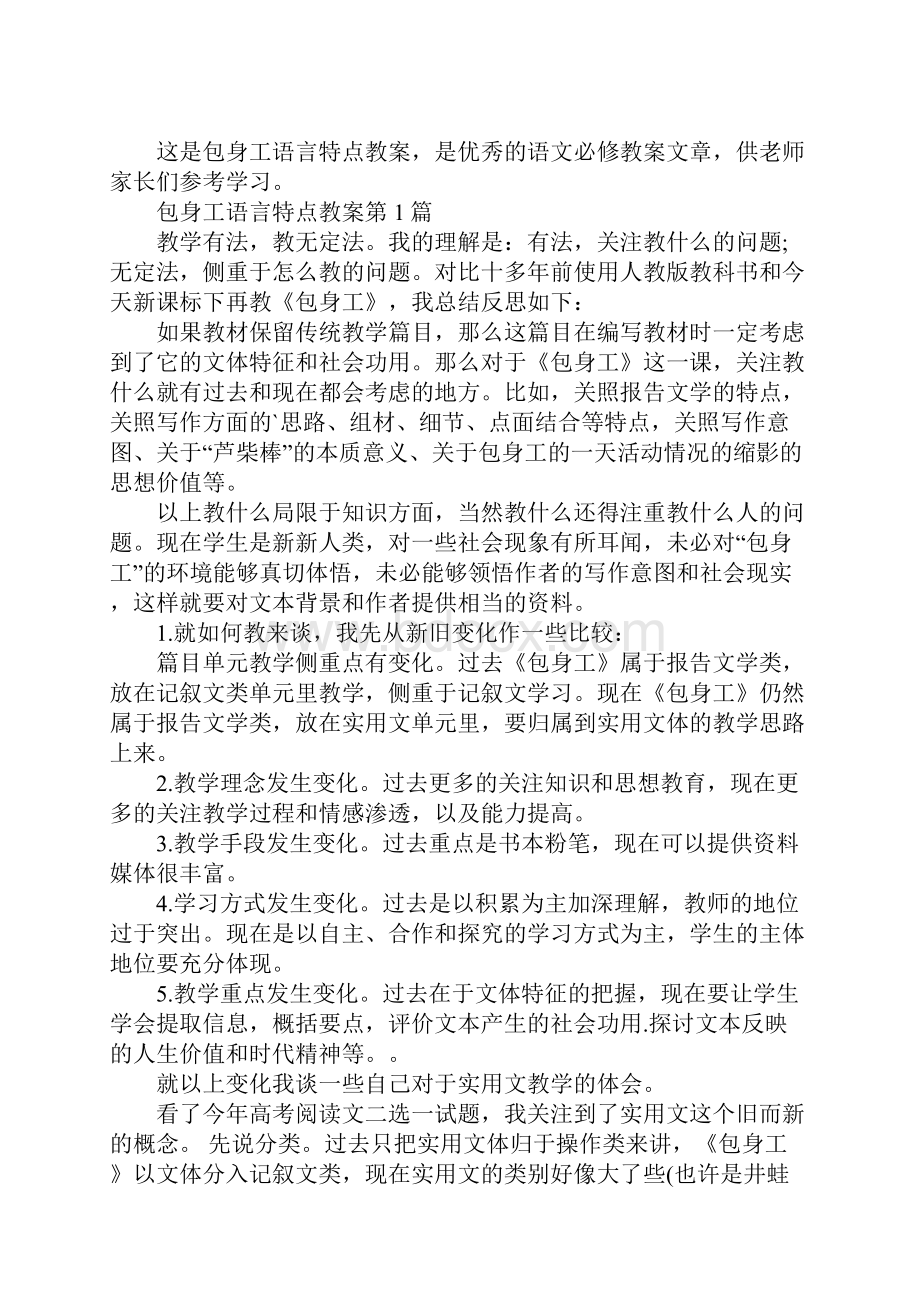 包身工语言特点教案.docx_第2页