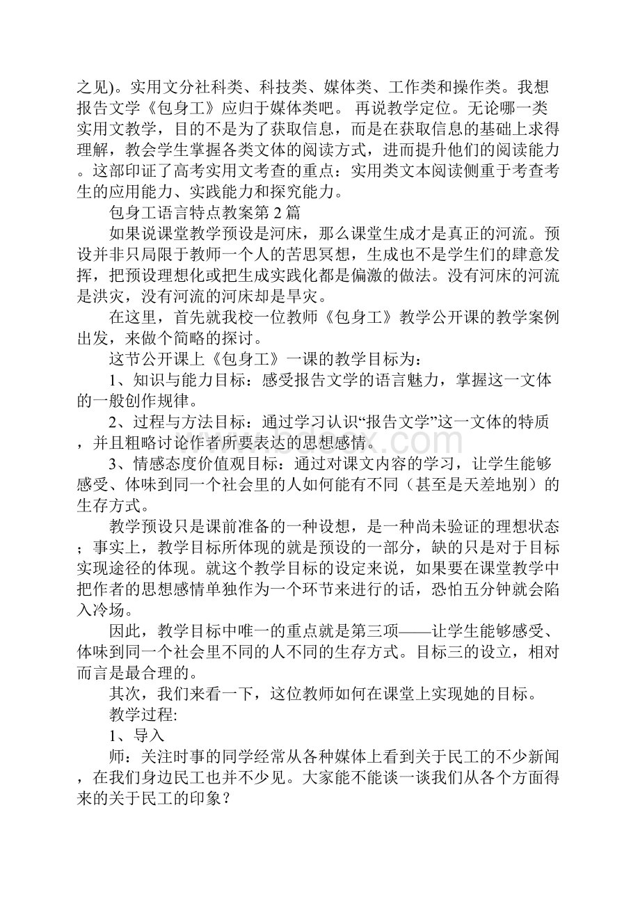 包身工语言特点教案.docx_第3页