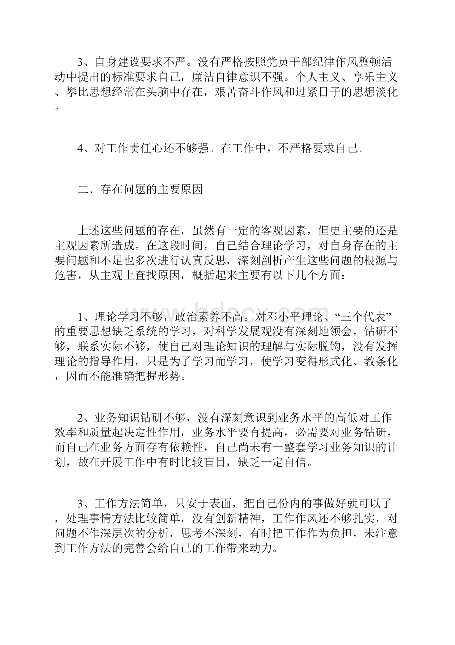 纪律作风整顿自查报告及整改措施.docx_第2页