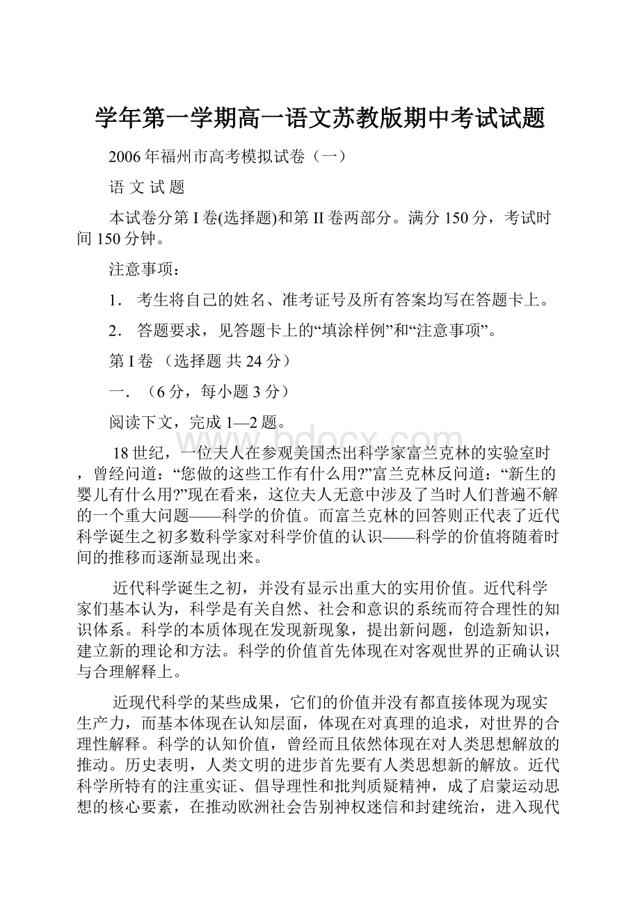 学年第一学期高一语文苏教版期中考试试题.docx