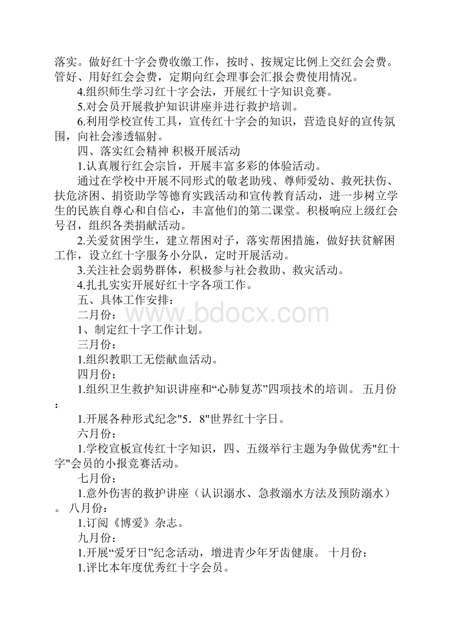 学校红十字会工作计划.docx_第2页