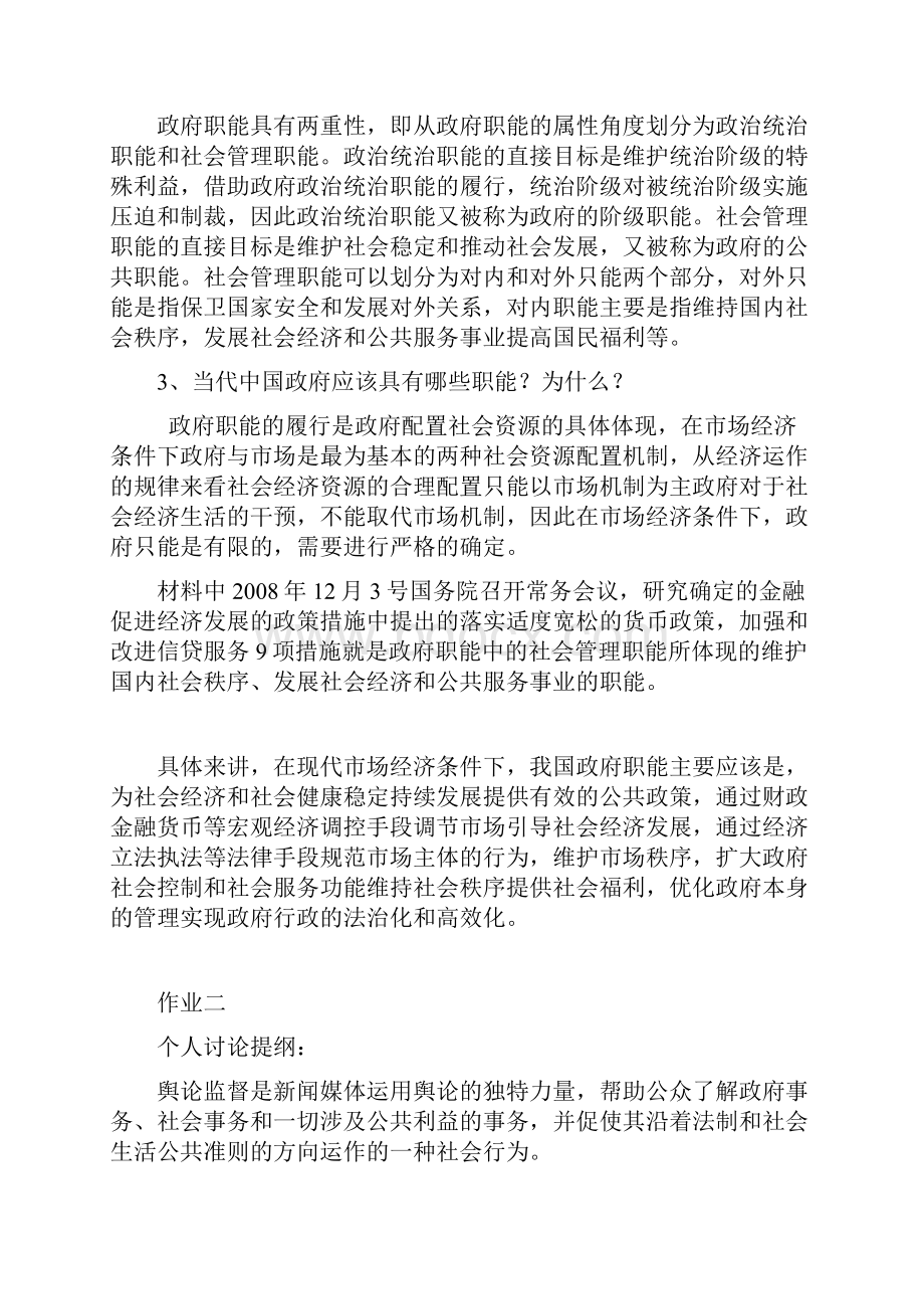 新开大政治学原理形成性考核作业答案.docx_第2页