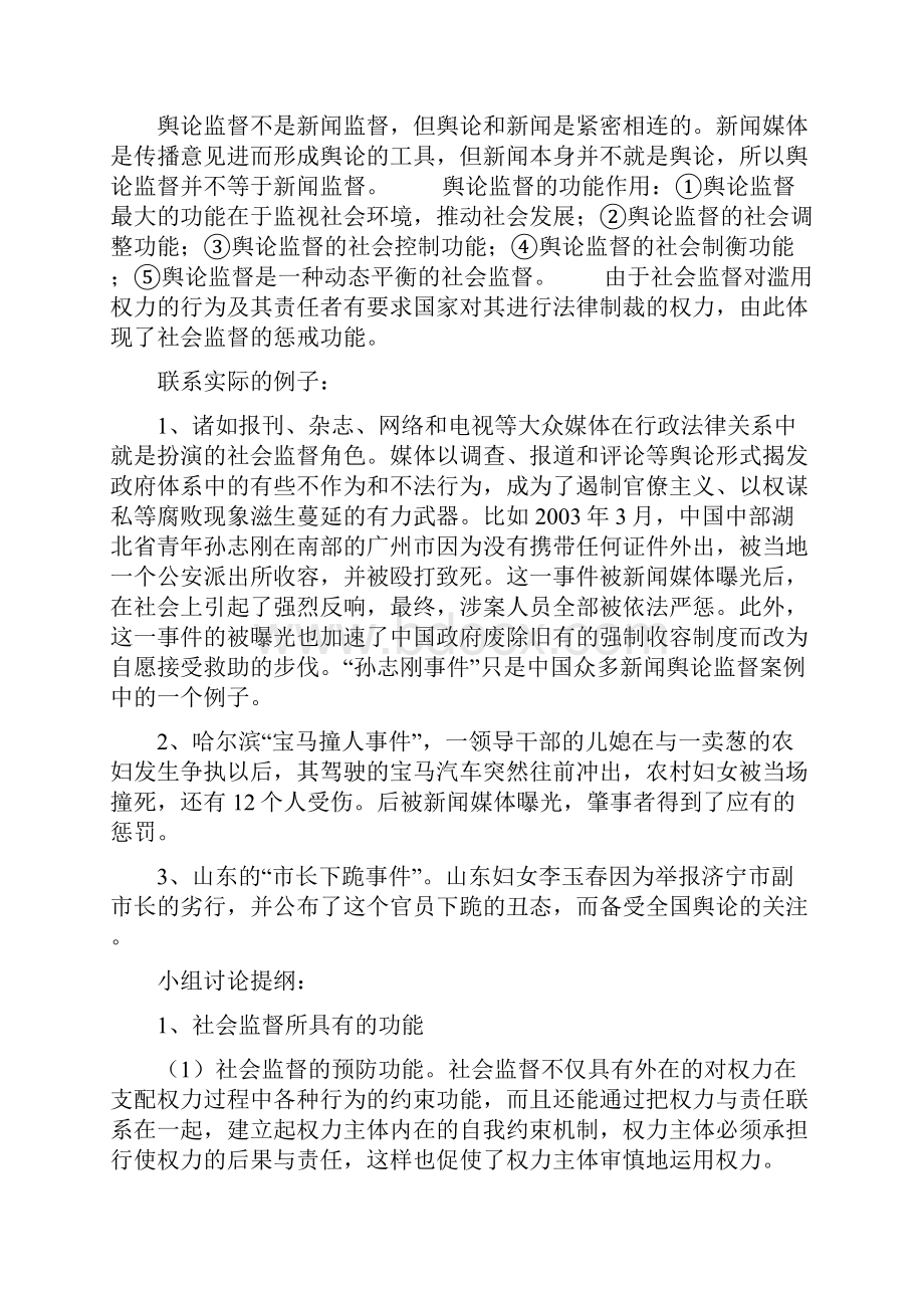 新开大政治学原理形成性考核作业答案.docx_第3页