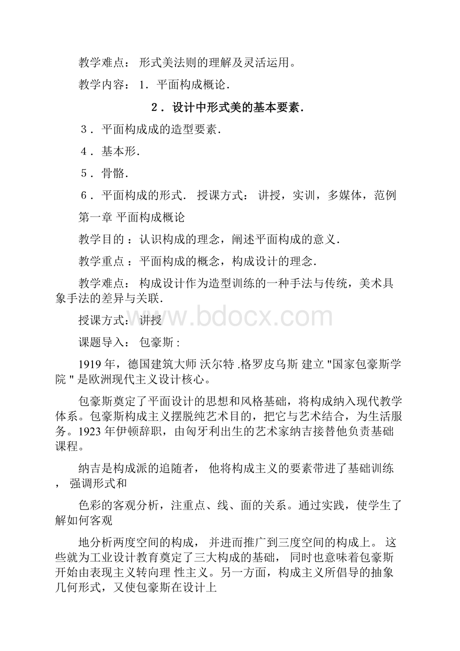 最新平面构成教案.docx_第2页