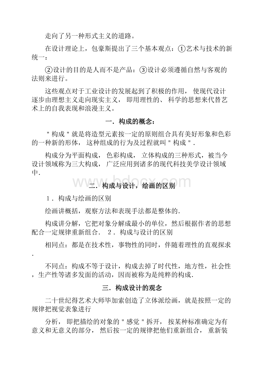 最新平面构成教案.docx_第3页