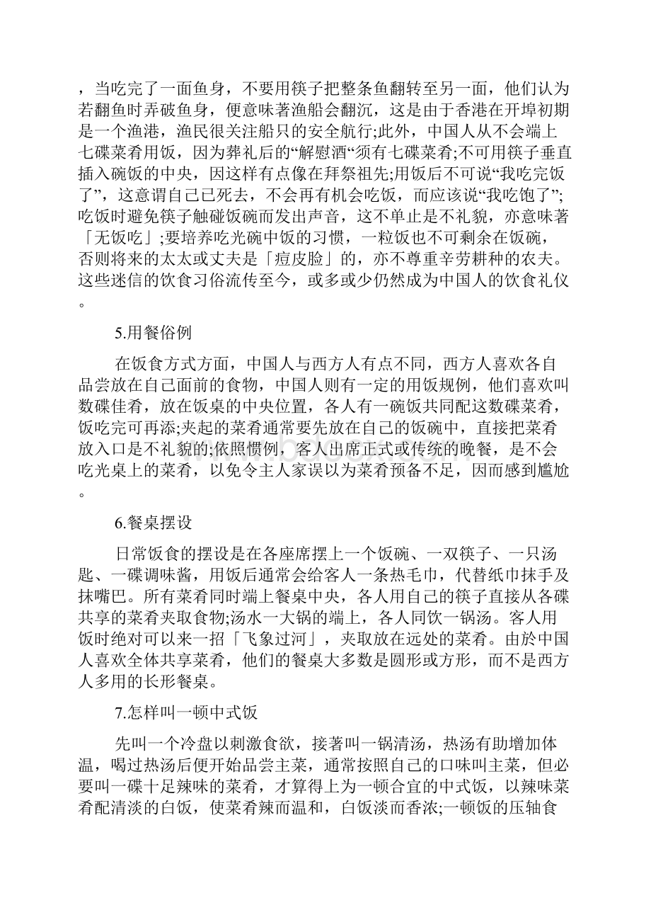 餐桌社交礼仪知识大全.docx_第3页