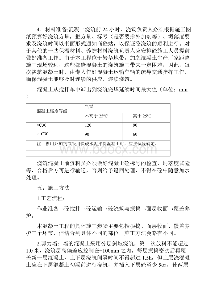 主体混凝土工程施工方案.docx_第3页