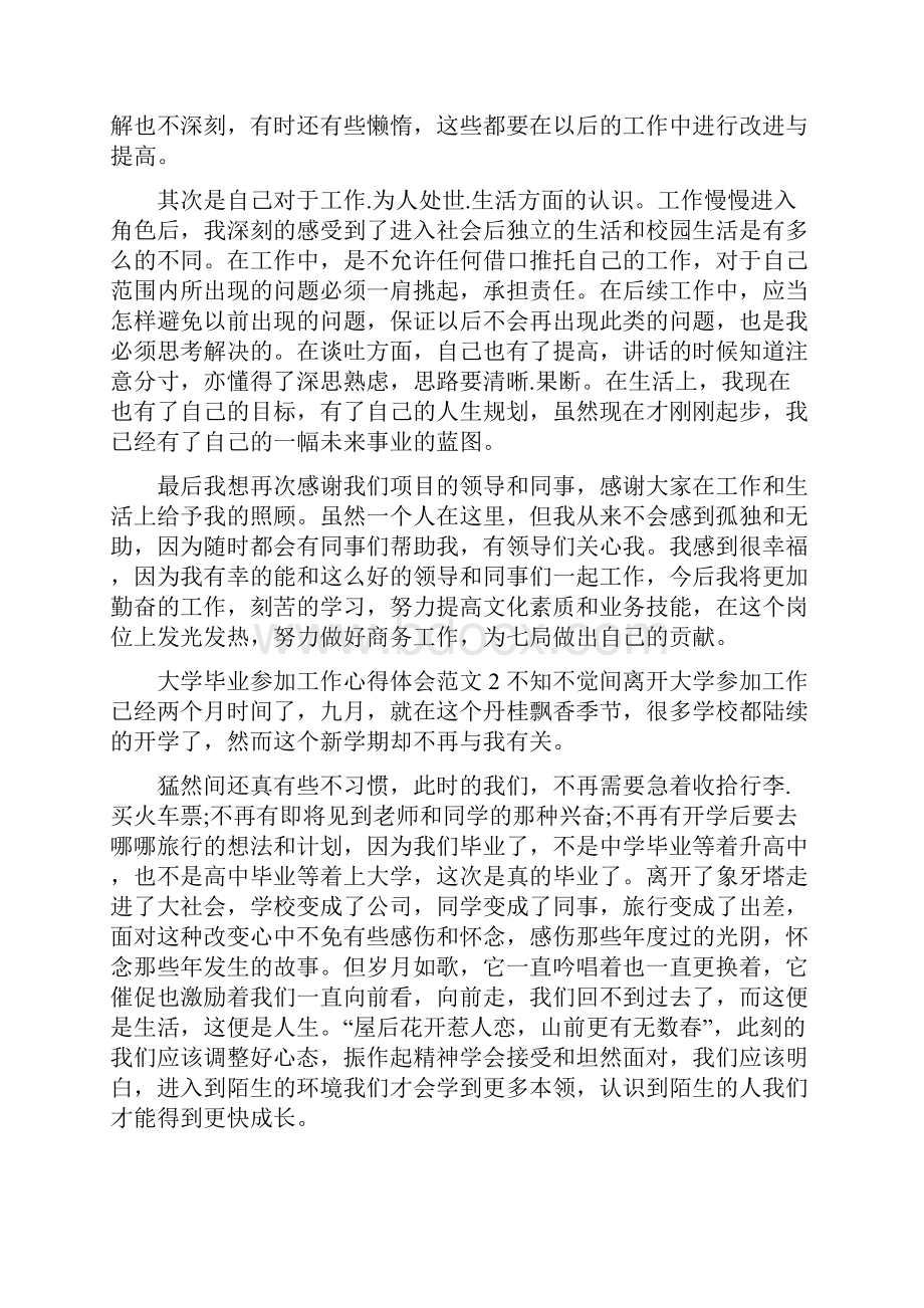 大学毕业参加工作心得体会范文五篇三.docx_第2页