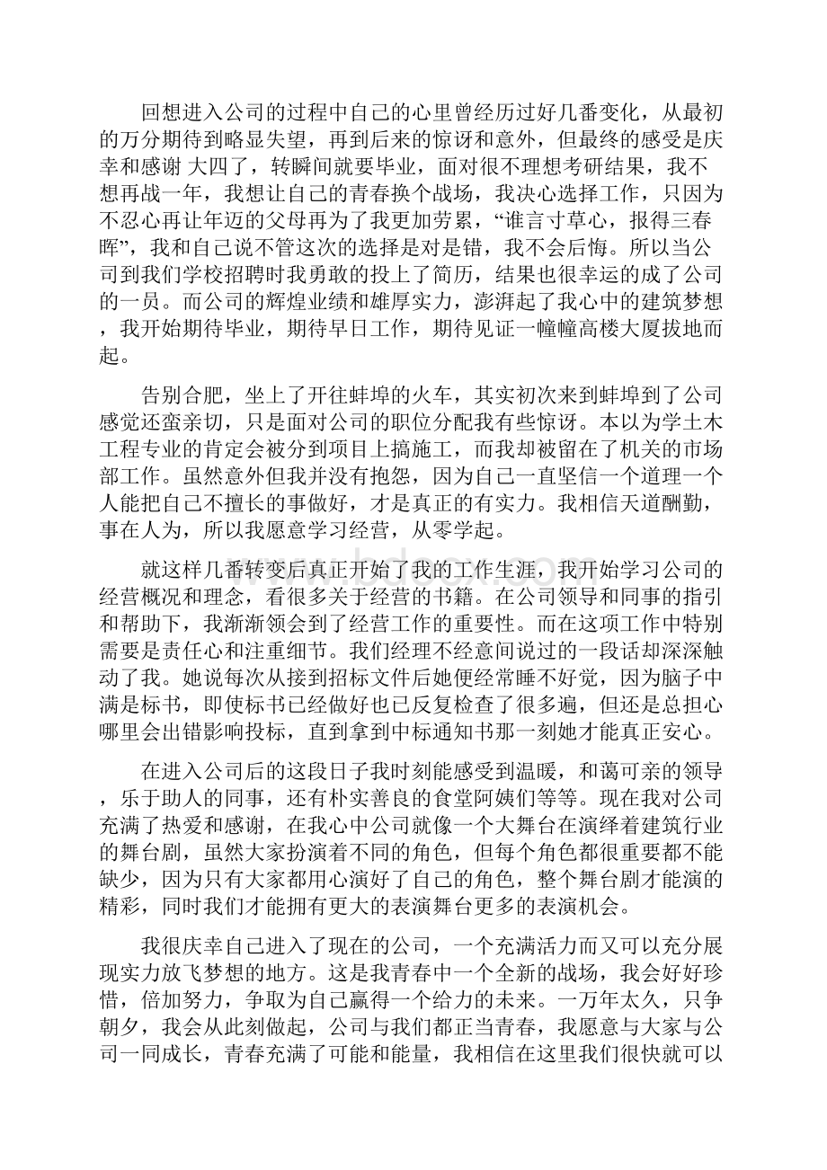 大学毕业参加工作心得体会范文五篇三.docx_第3页