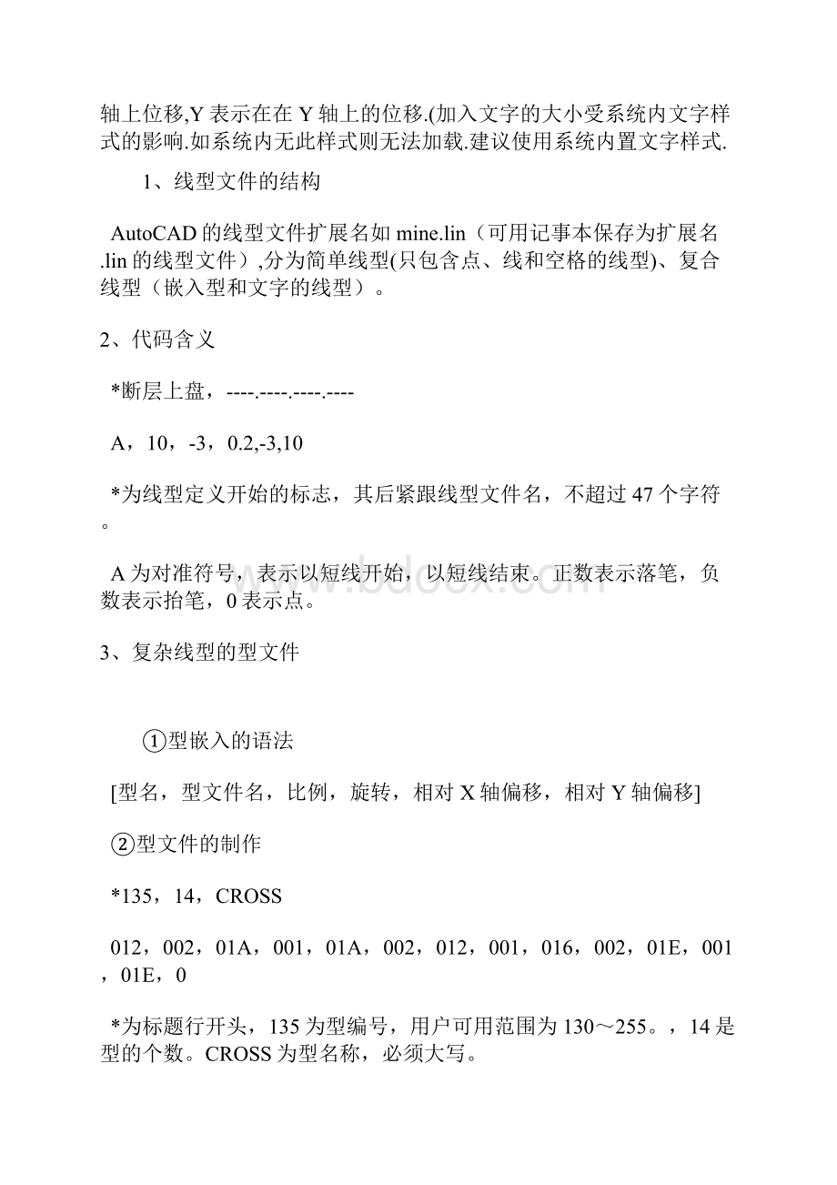 cad线型编辑.docx_第3页