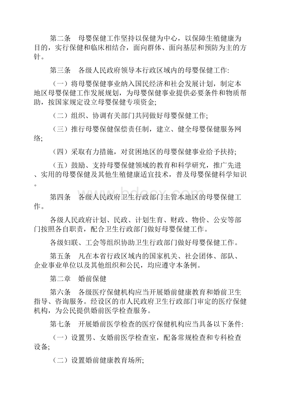 河北省母婴保健条例文档2篇.docx_第2页