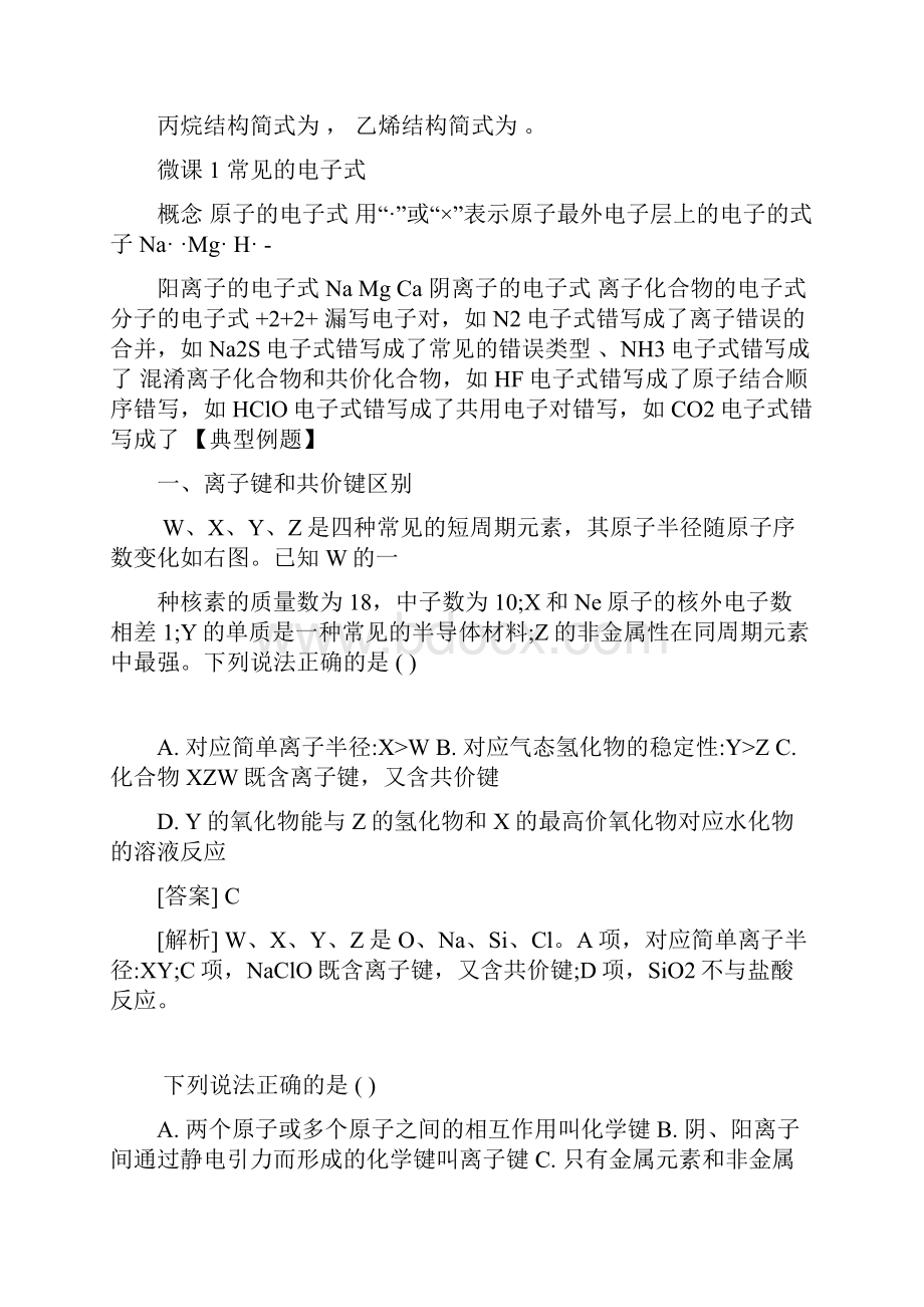 南方凤凰台广东专用高考化学一轮复习 课时10 化学键 离子.docx_第2页