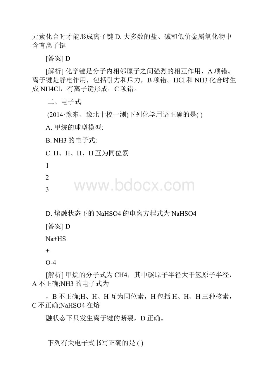 南方凤凰台广东专用高考化学一轮复习 课时10 化学键 离子.docx_第3页