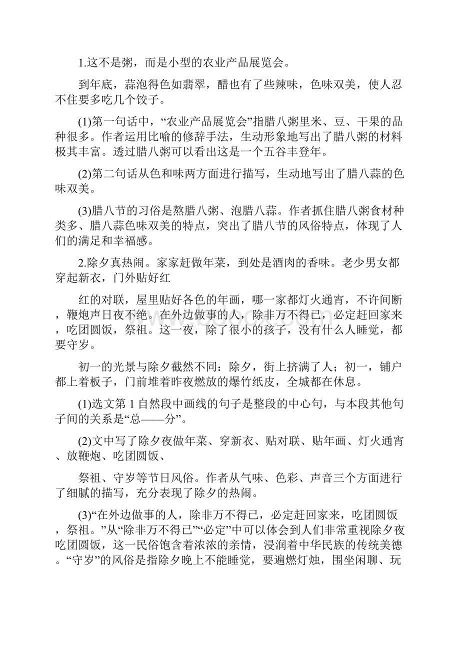 统编版语文六年级下册课文知识点整理.docx_第2页