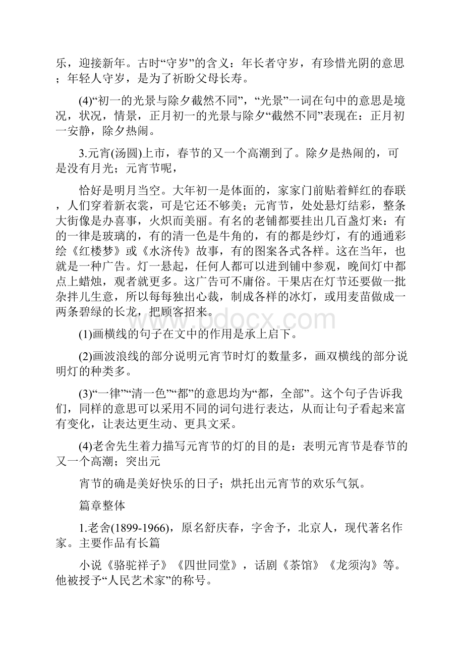 统编版语文六年级下册课文知识点整理.docx_第3页