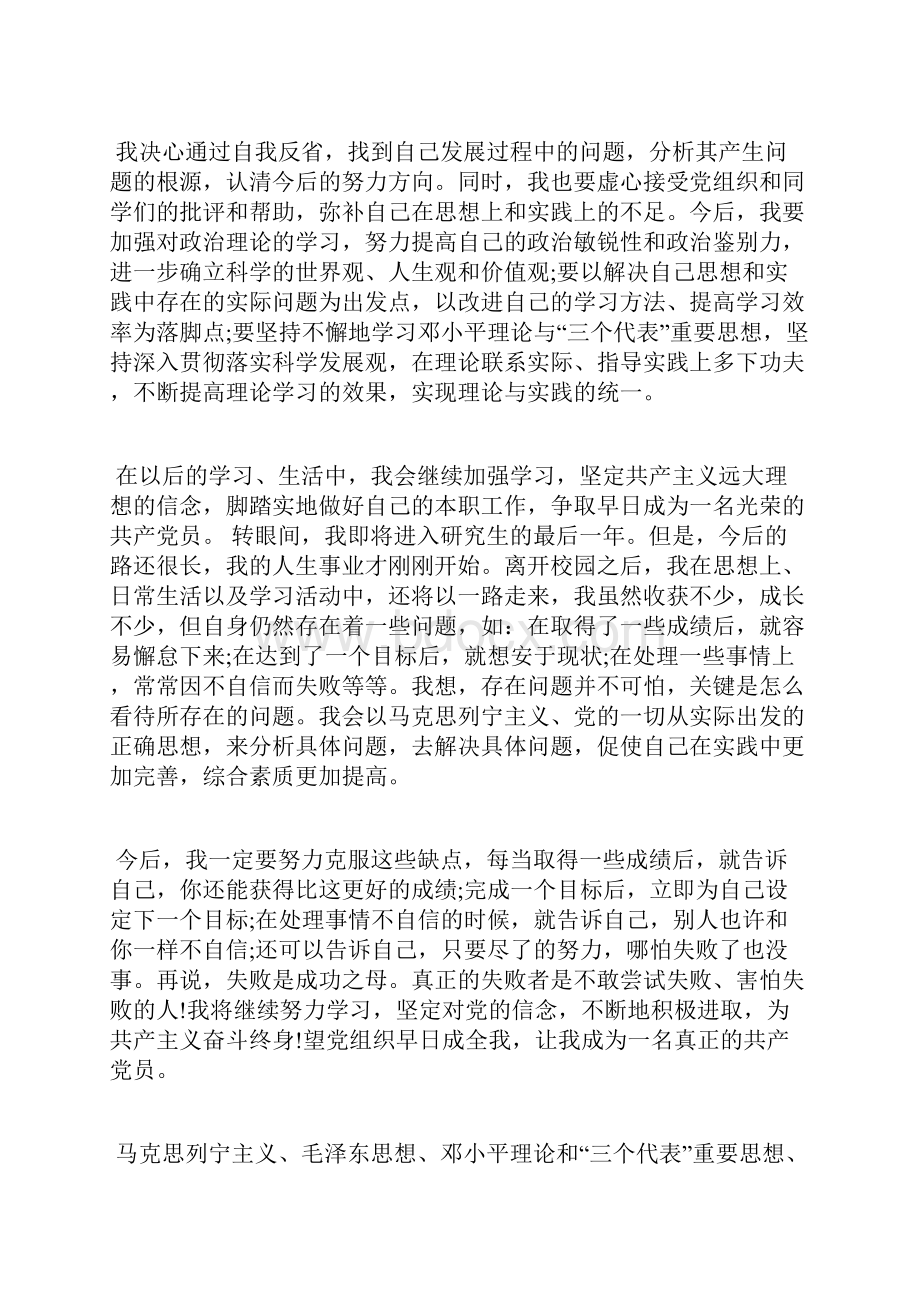 最新大学生思想汇报道德典范思想汇报文档五篇 2.docx_第2页