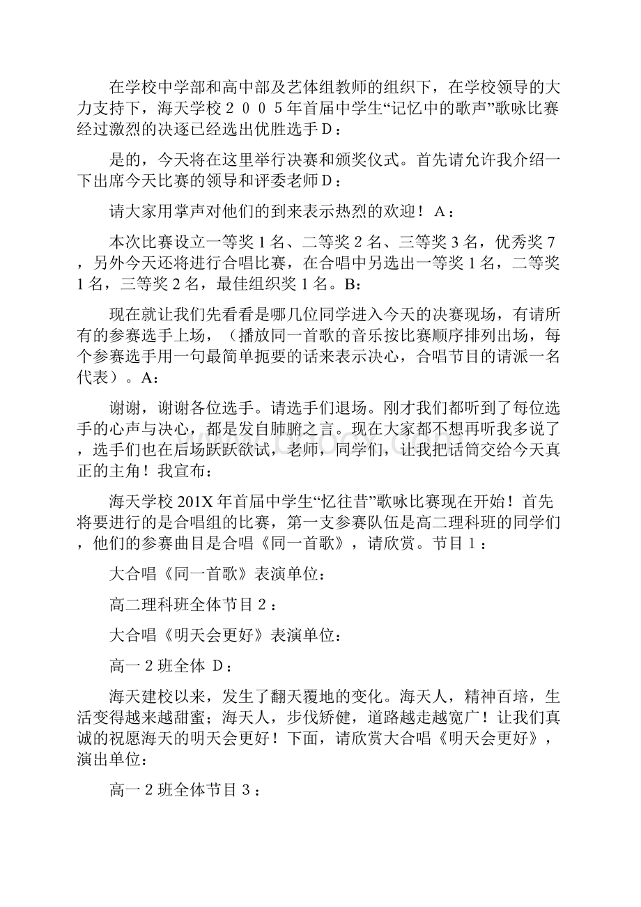 中学生校园文明演讲稿文明礼仪伴我行.docx_第3页