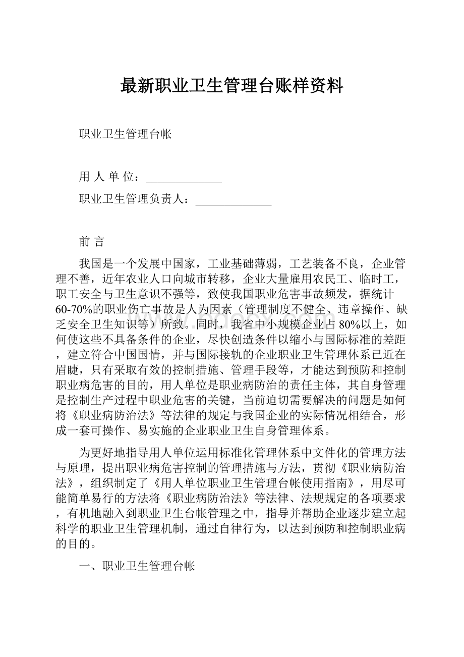 最新职业卫生管理台账样资料.docx