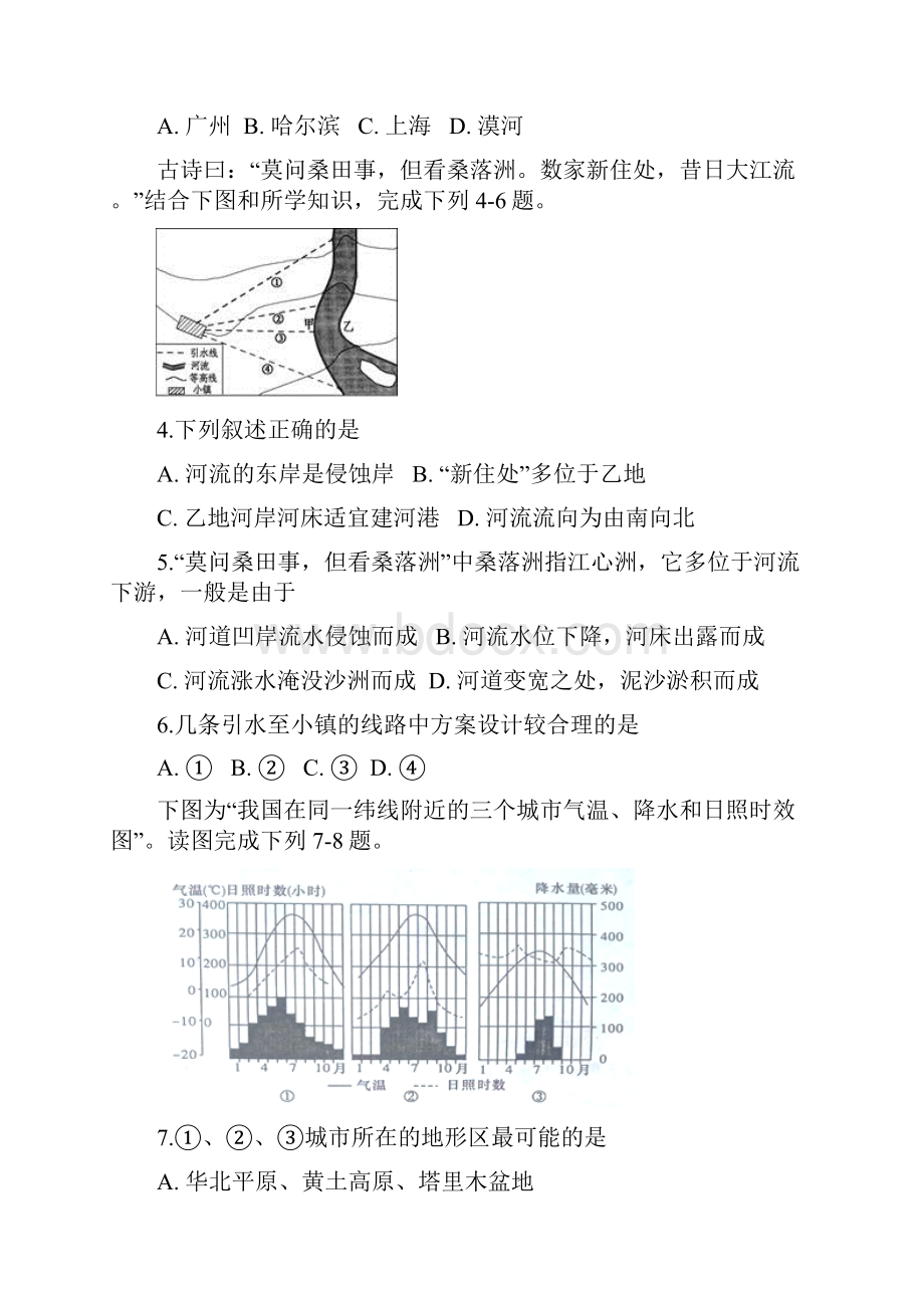 安徽省滁州市定远县民族中学届高三地理上学期期中试题含答案.docx_第2页