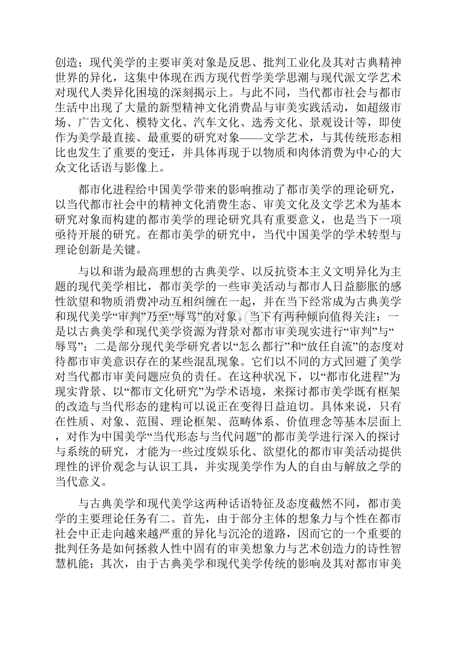 华附省实深中广雅届高三年级四校联考语文含答案.docx_第2页