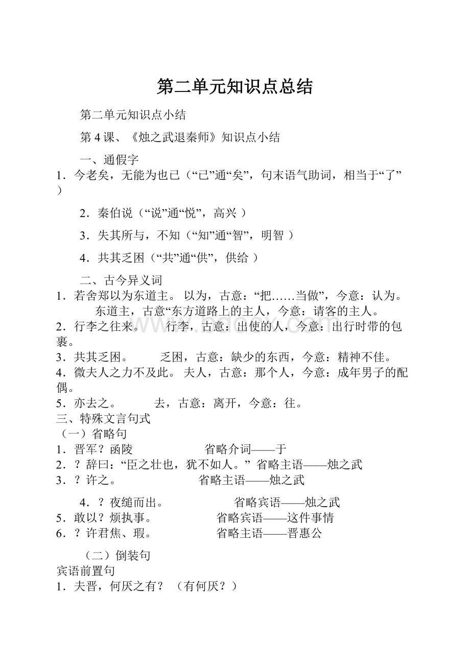 第二单元知识点总结.docx_第1页