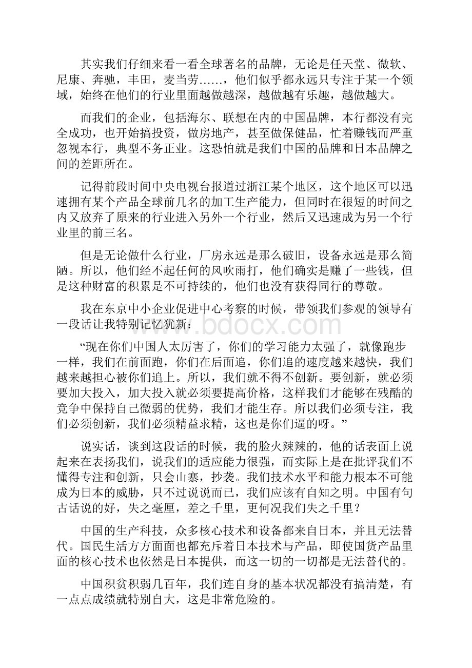 日本人眼中的中国制造企业.docx_第3页