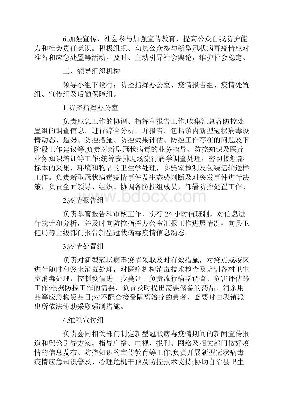 小区疫情防控工作应急预案多篇范文.docx_第2页