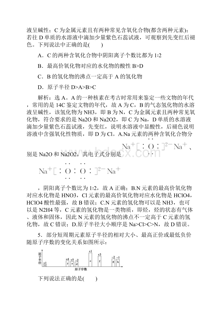 高考化学三轮冲刺要点突破位构性关系分析与应用.docx_第3页