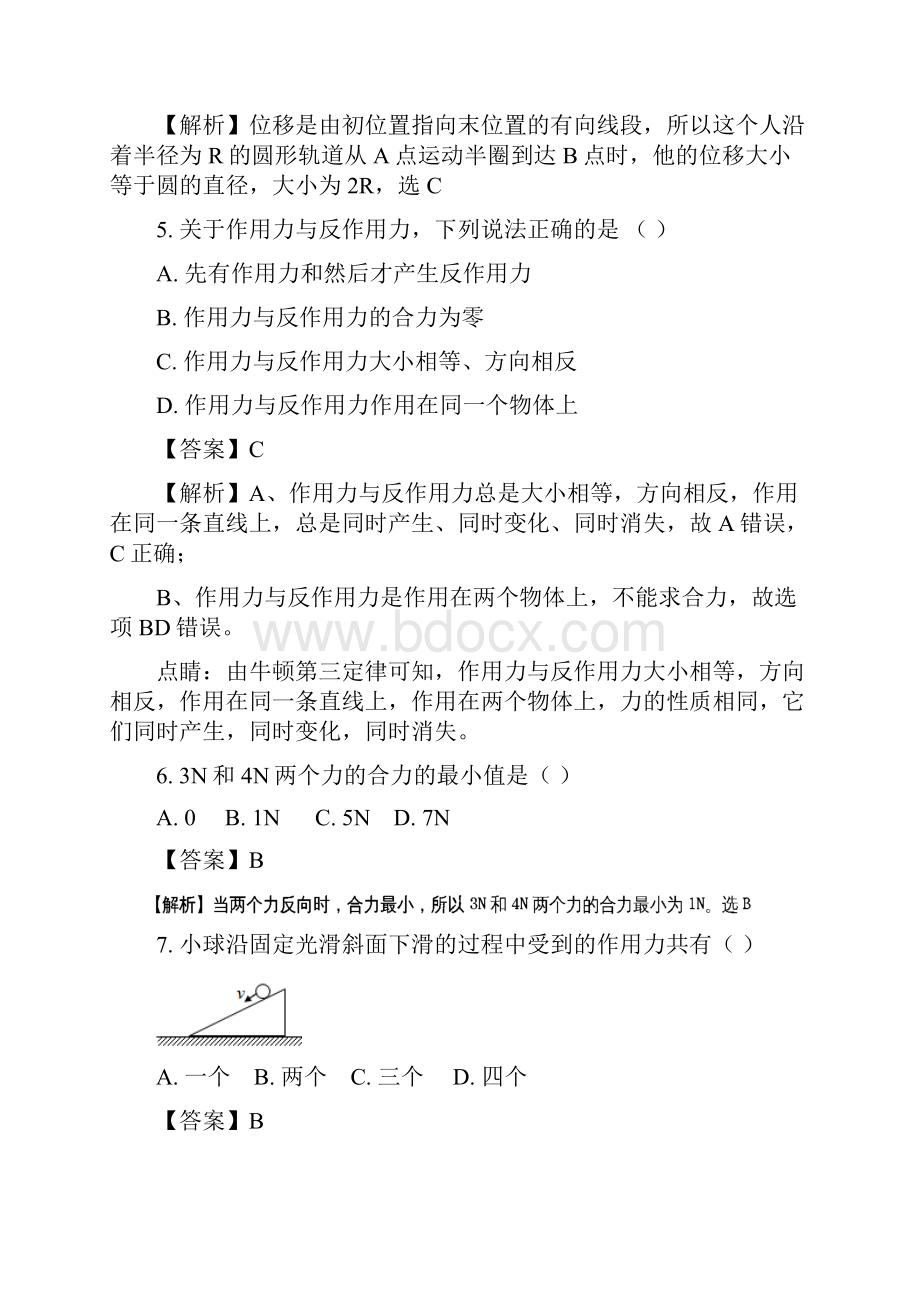 物理学考广东省学年高中学业水平测试模拟测试一解析版.docx_第3页