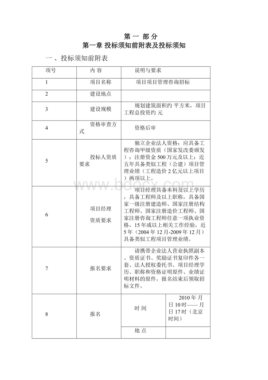 某项目项目管理招标招标文件.docx_第2页