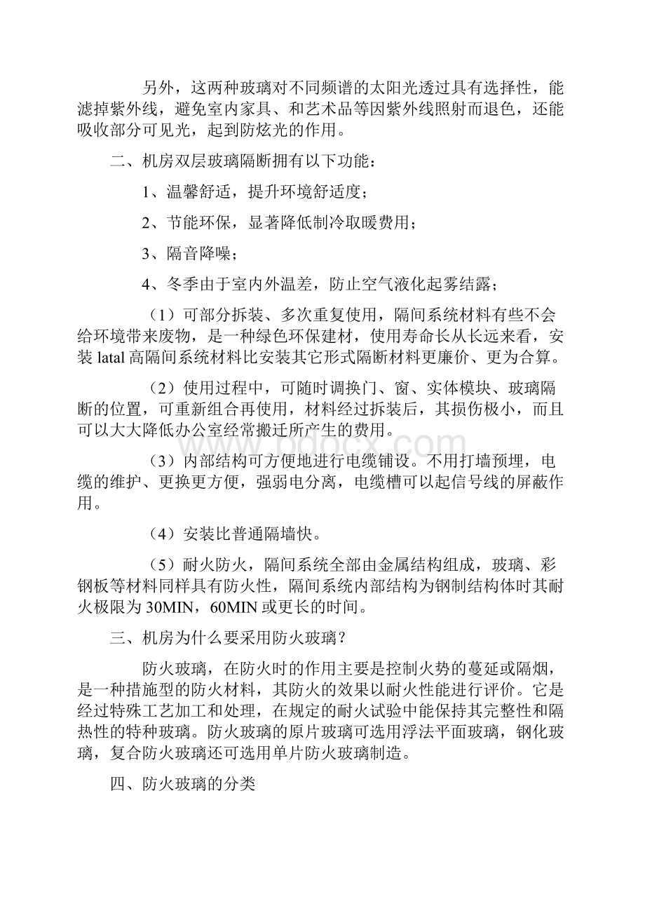 1223弱电机房做隔断为什么要用防火玻璃它有哪些分类.docx_第2页