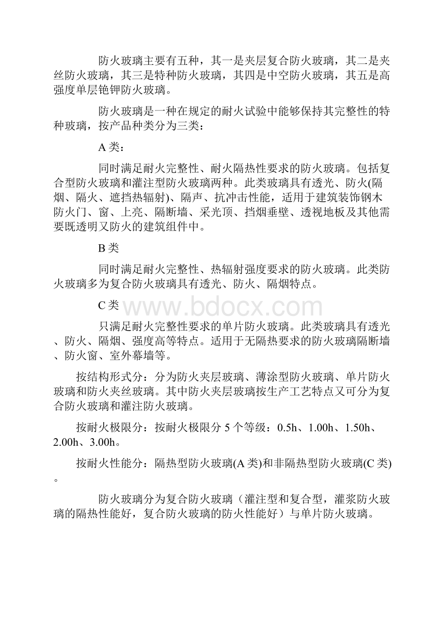 1223弱电机房做隔断为什么要用防火玻璃它有哪些分类.docx_第3页