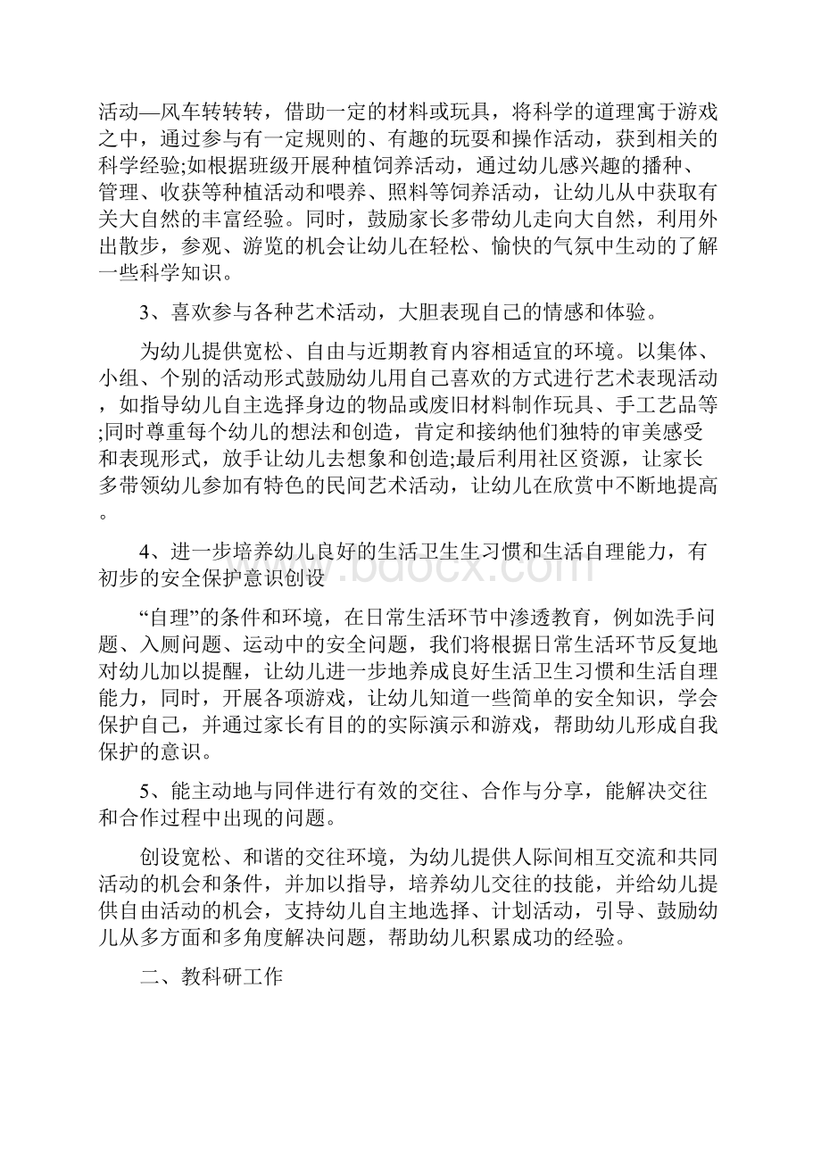 幼儿园大班教育教学工作计划与幼儿园大班教育教学工作计划书合集.docx_第3页