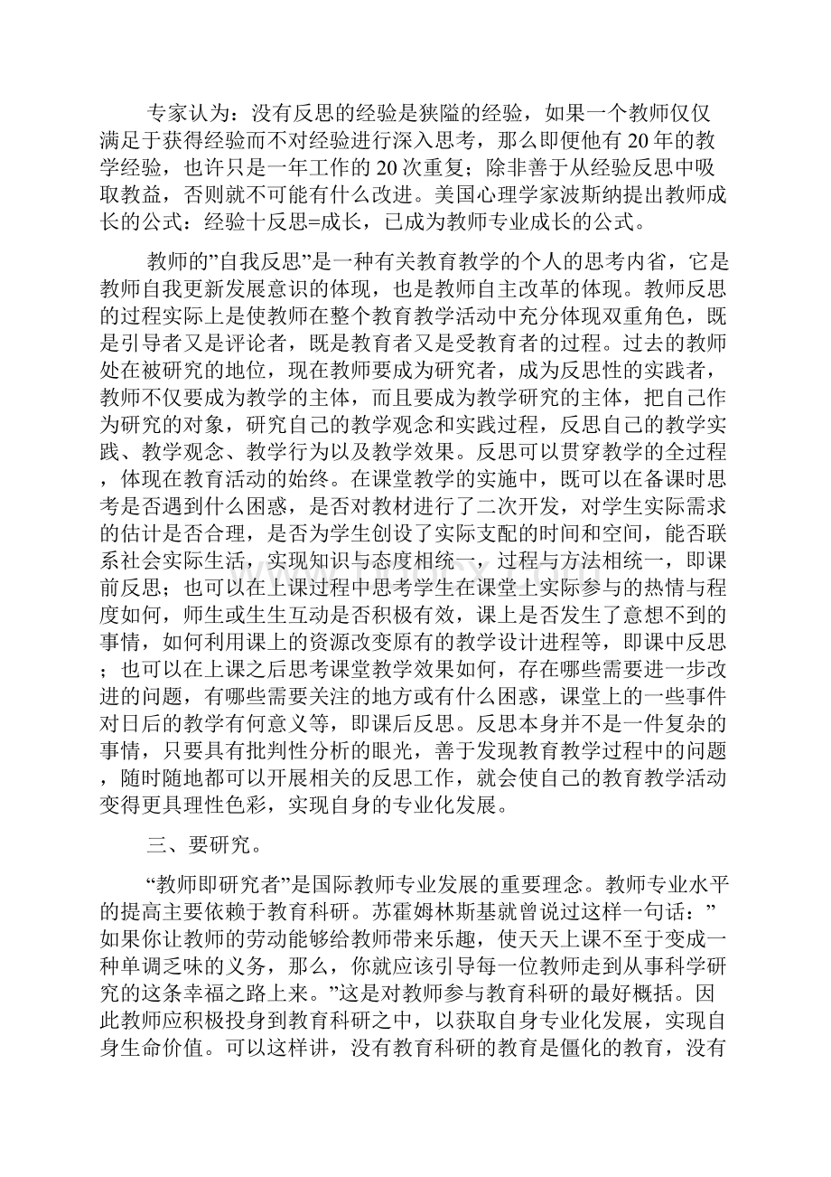 教师专业发展心得体会.docx_第2页