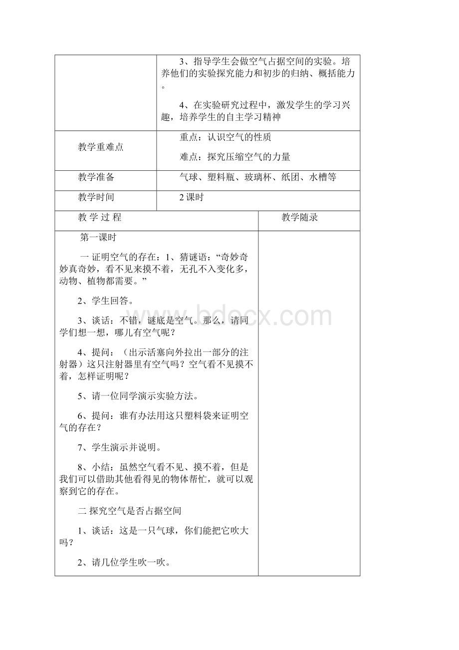 人教版四年级科学上册教案.docx_第3页