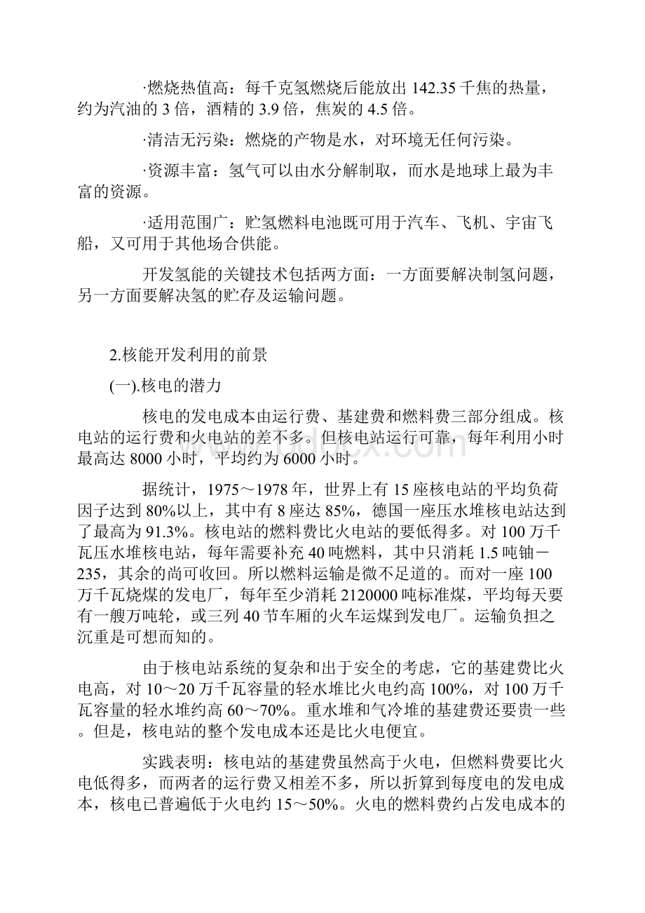 化学心得之锡焊锡铅的熔点比较实验的改进.docx_第3页