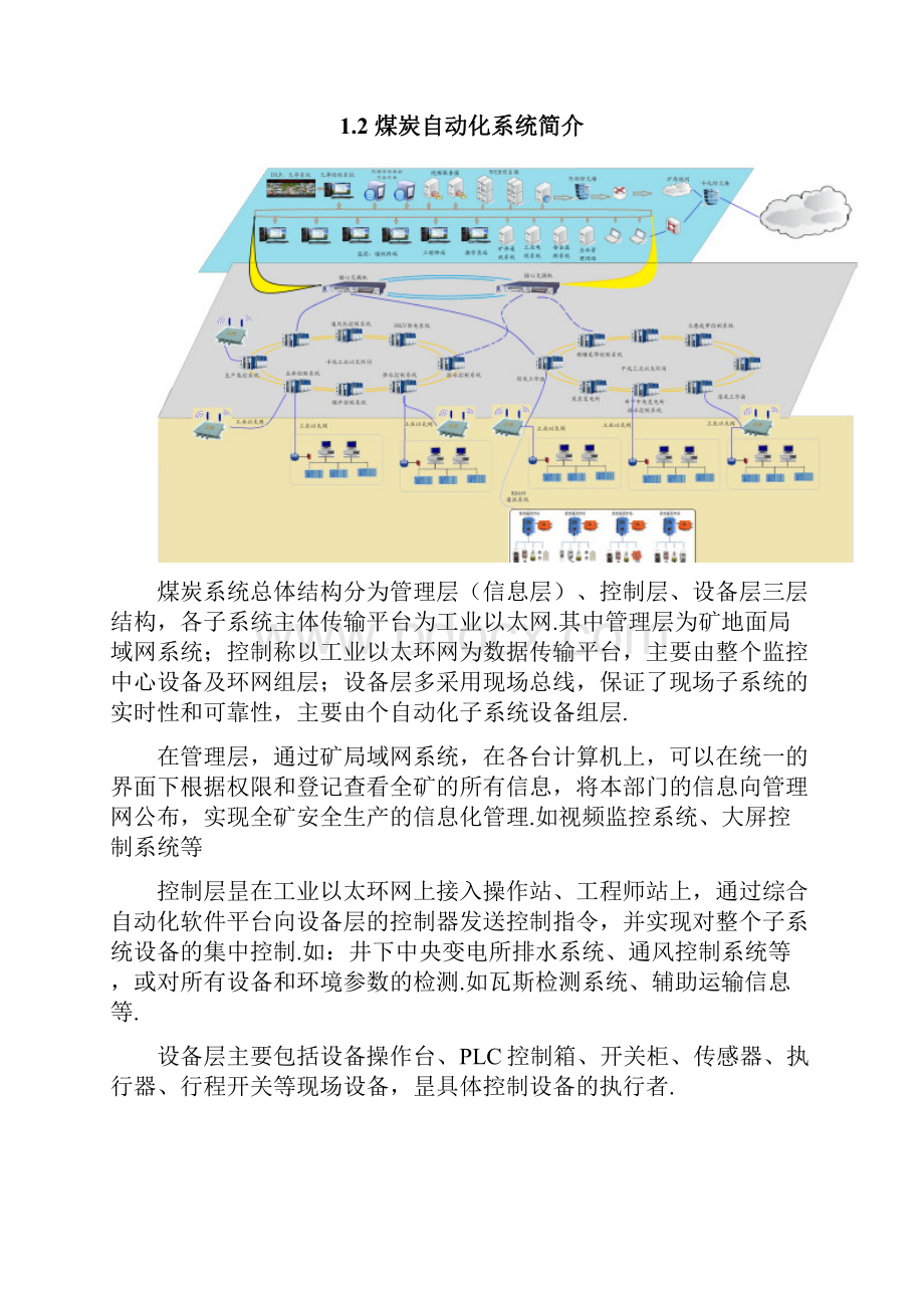 XX工控安全产品在煤炭矿井的应用实施项目解决方案精选申报稿.docx_第2页