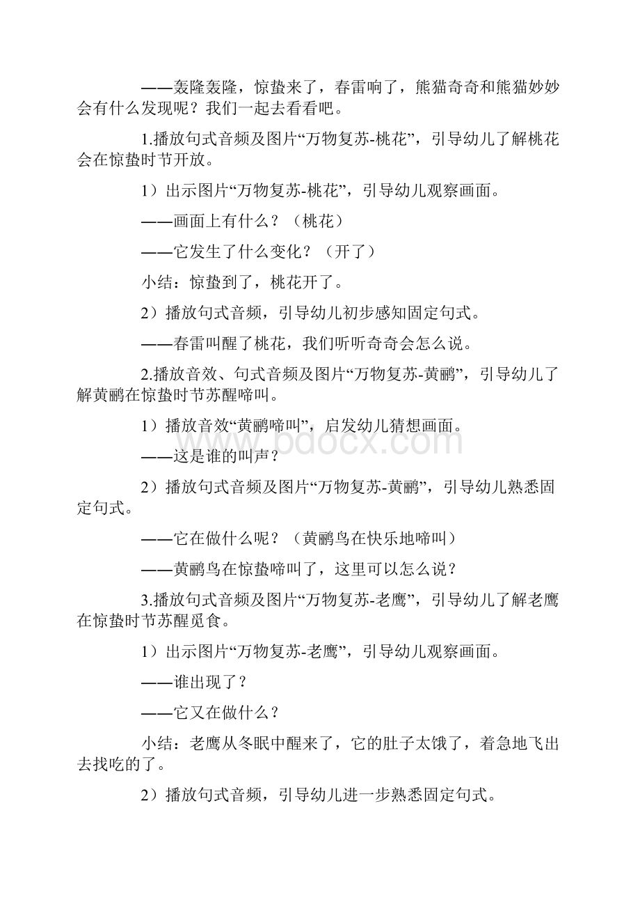 《惊蛰》教案.docx_第2页