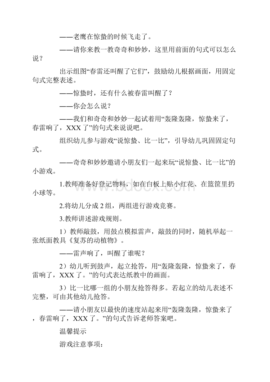 《惊蛰》教案.docx_第3页