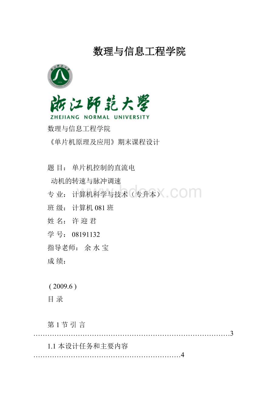 数理与信息工程学院.docx_第1页