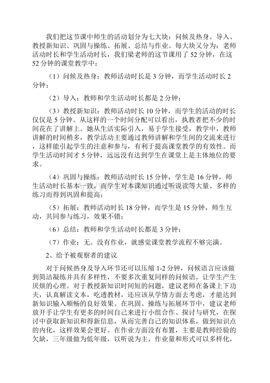 良庆区教研室小学英语听说课型课堂观察分析报告.docx_第3页