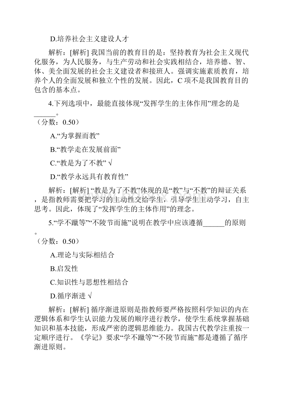 湖北省荆州市市直事业单位教师公开招聘考试教育理论综合知识真题精选.docx_第2页