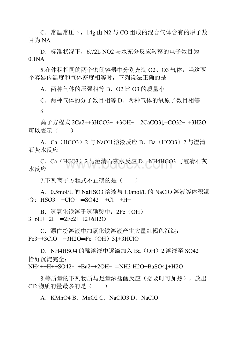 高三一轮复习第四周自测题化学试题含答案.docx_第2页