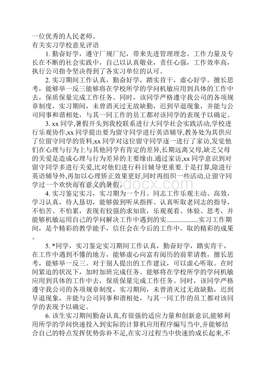 实习学校意见评语.docx_第3页