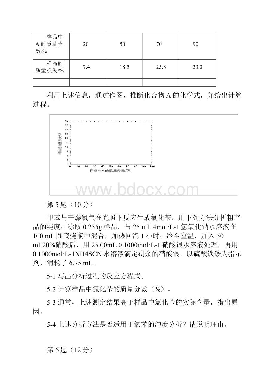 全国高中学生化学竞赛试题含答案及分析.docx_第3页