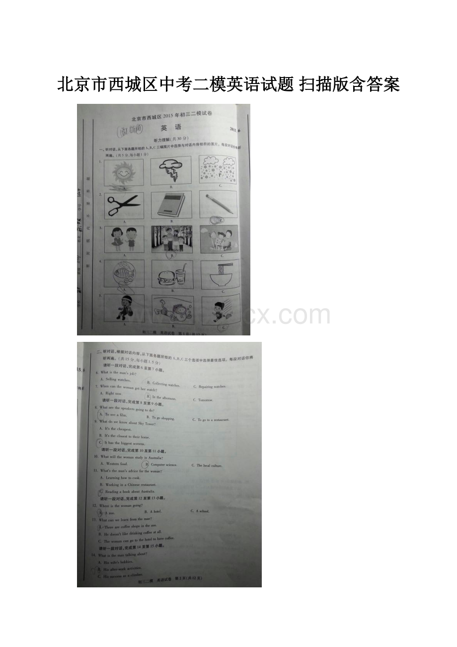 北京市西城区中考二模英语试题 扫描版含答案.docx_第1页