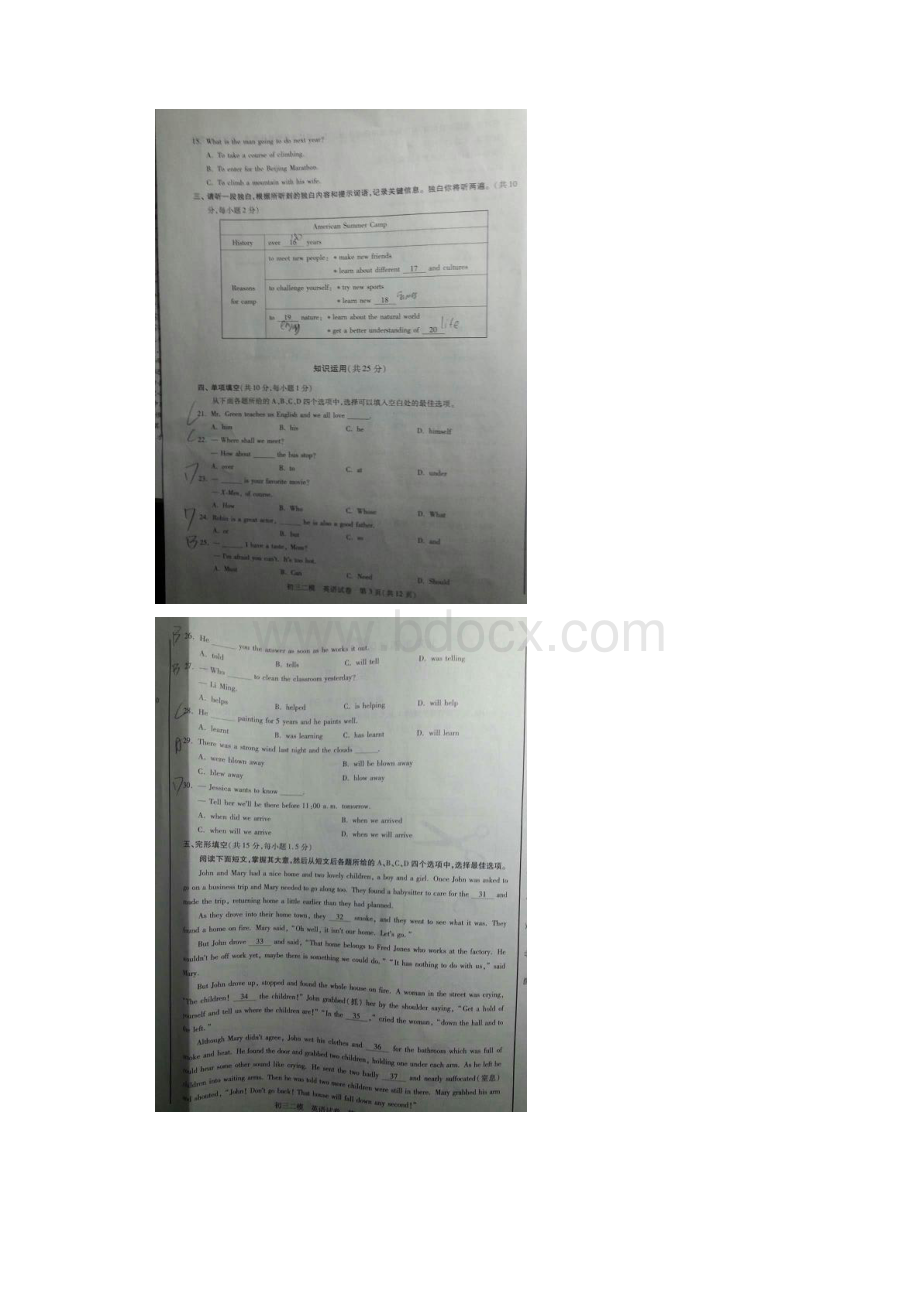 北京市西城区中考二模英语试题 扫描版含答案.docx_第2页